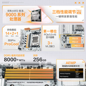 AMD锐龙R9 9950X搭华硕TUF GAMING B850M-PLUS WIFI7 W白色重炮手 主板CPU套装 板U套装 AMD锐龙R9 9950X搭华硕TUF GAMING B850M-PLUS WIFI7 W白色重炮手 主板CPU套装 板U套装