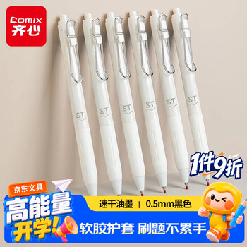 齐心文具签字笔价格报价行情- 京东