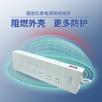 GMLANDON国密蓝盾 GM-02 红黑电源 保密隔离插座 防电磁波信息泄漏 5位五孔3米