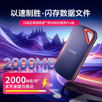 闪迪(Sandisk)2TB Nvme移动固态硬盘(PSSD)E81至尊超极速Pro版SSD 读速2000MB/s 手机直连笔记本外接 三防保护 闪迪(Sandisk)2TB Nvme移动固态硬盘(PSSD)E81至尊超极速Pro版SSD 读速2000MB/s 手机直连笔记本外接 三防保护