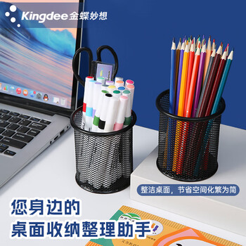 金蝶（kingdee）金属网格圆形笔筒  黑色简约创意桌面收纳盒摆件 办公用品