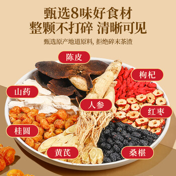南同四海同仁堂陈皮桑椹桂圆枸杞大红枣党人参黄芪泡水补气血冬季养生茶包