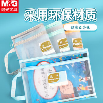 晨光语文袋A4双层手提文件袋透明网格学生试卷科目分类拉链袋文具袋ADM929WMA 1个