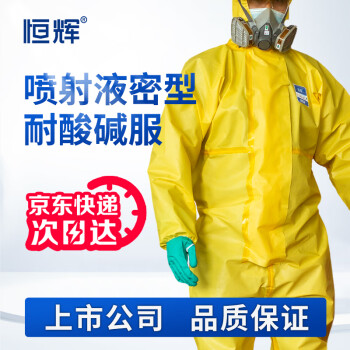 恒辉 喷射液密型连体防化服 化学实验室带帽身体防护服 化工喷漆农药喷洒无尘耐酸碱服 XL码