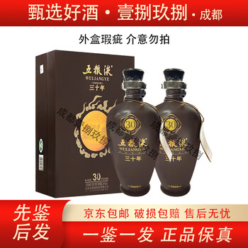 五粮液十年年份酒价格报价行情- 京东