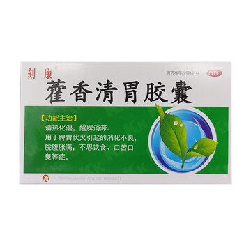 刻康 藿香清胃胶囊 0.32g*18粒 1盒装