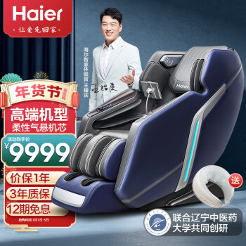 海尔（haier）按摩椅家用全身零重力全自动多功能电动按摩沙发椅子4D智能语音太空舱 HQY-A611ZU1