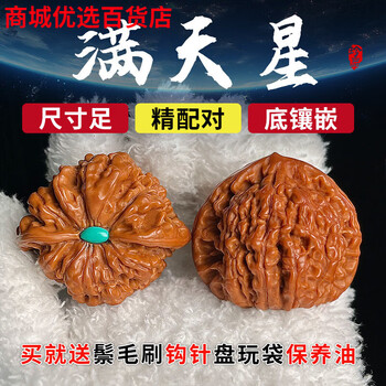 文玩核桃满天星官帽品牌及商品- 京东