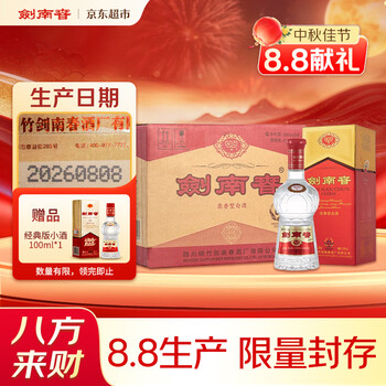 【新品未開封】2本セット　剣南春 白酒 500ml 52% 手提げ袋付き 新品未開封】2本セット 剣南春 白酒 500ml 52% 手提げ袋付き 剣南春