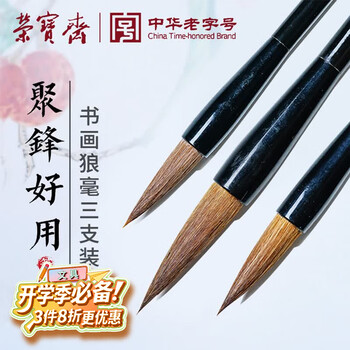 荣宝斋 狼毫毛笔套装软笔练字大中小楷 文房四宝书法国画专用字帖临摹成人初学者学生入门 书画狼毫