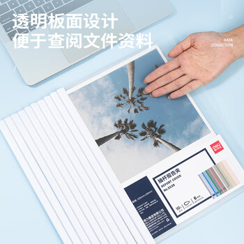 得力5538 A4水滴型抽杆文件夹背宽6mm透明塑料简历拉杆夹学生用资料报告夹 10只装（白色）