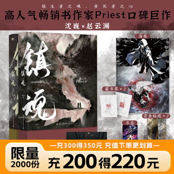 镇魂小说- 京东