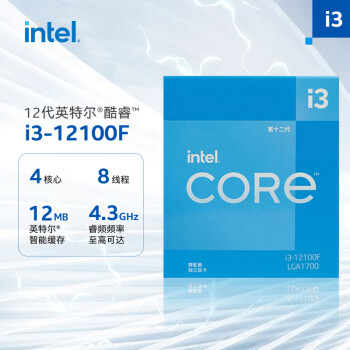 英特尔i3-12100F 】英特尔(Intel) i3-12100F 12代酷睿处理器4核8线程单