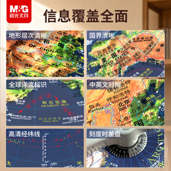 晨光（M&G）32cm超高浮雕3D立体AR地球仪 办公摆件学习用品男孩女孩生日礼物开学好物