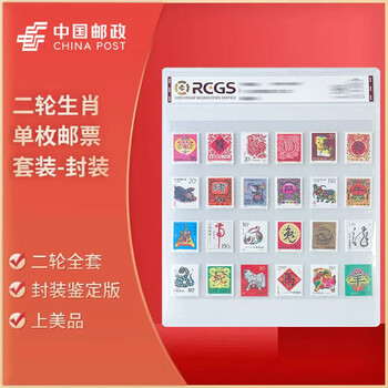 十二生肖 郵票珍蔵冊　中国十二支切手 2４種  豪華冊子ケース（浙江省郵票発行） 十二生肖邮票- 京东