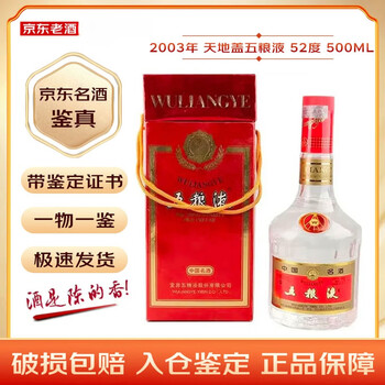 2003年五粮液价格报价行情- 京东