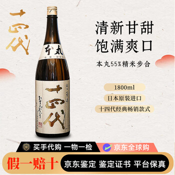 十四代清酒价格- 京东