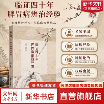 中医辩证论治- 京东