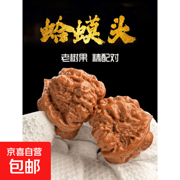 蛤蟆头核桃价格报价行情- 京东