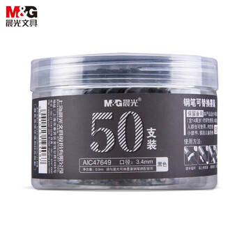晨光文具0.9ml黑色墨囊 可替换钢笔墨囊 50支/盒AIC47649考试必备