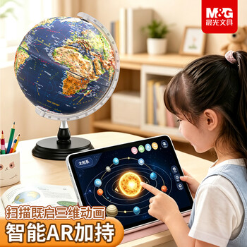 晨光（M&G）32cm超高浮雕3D立体AR地球仪 办公摆件学习用品男孩女孩生日礼物开学好物