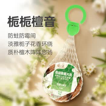 樱之花防蛀防霉网袋80g*6檀香味代替樟脑丸卫生球羊绒棉毛衣物柜驱蛀虫