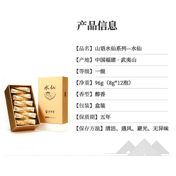 武夷星乌龙茶山语武夷山岩茶水仙醇香96g中火礼盒装节日自饮送礼茶叶