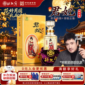 君妃5oml小酒版价格报价行情- 京东