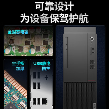 联想开天M75Z 国产信创办公台式电脑(兆芯KX7000 8G 512GB 2G)麒麟V10试用/W10 联想开天M75Z 国产信创办公台式电脑(兆芯KX7000 8G 512GB 2G)麒麟V10试用/W10