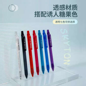 施耐德（Schneider）中性笔0.5mm黑色速干大容量按动签字笔高颜值水笔开学必备刷题笔办公会议笔-斯凯同 透明白