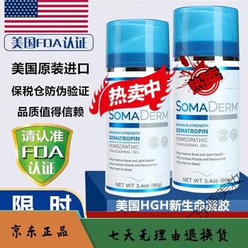 原装美国hgh新生命凝胶somaderm凝胶美国hgh凝胶96g2瓶装