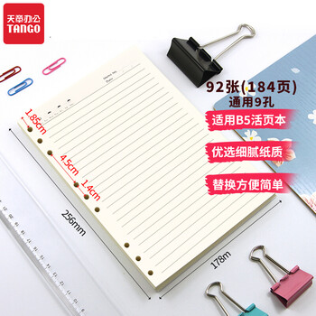 天章(TANGO)B5活页替芯纸横线款加厚100g 适用9孔活页本考研错题作业日常笔记会议记录可拆卸通用替换芯 92张 天章(TANGO)B5活页替芯纸横线款加厚100g 适用9孔活页本考研错题作业日常笔记会议记录可拆卸通用替换芯 92张