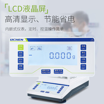 力辰（LICHEN）千分之一电子天平实验室精密分析天平 0.0001g精度 LC-JA1003