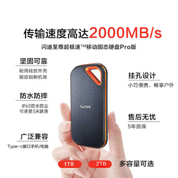 闪迪(Sandisk)2TB Nvme移动固态硬盘(PSSD)E81至尊超极速Pro版SSD 读速2000MB/s 手机直连笔记本外接 三防保护 闪迪(Sandisk)2TB Nvme移动固态硬盘(PSSD)E81至尊超极速Pro版SSD 读速2000MB/s 手机直连笔记本外接 三防保护
