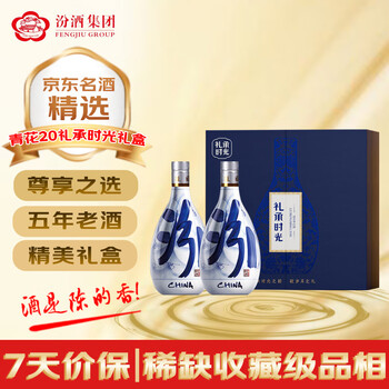 汾酒20年价格53度价格报价行情- 京东