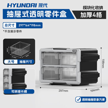 HYUNDAI抽屉式零件收纳盒螺丝钻头五金工具分格箱配件电子元件分类收纳柜