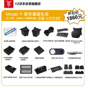【YZJDXCJCLBSWJT】YZ 特斯拉Model Y专用全TPE脚垫新车基础礼包15件套改装配件【行情 报价 价格 评测】-京东