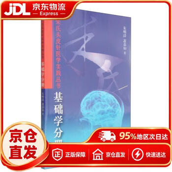 朱氏头皮针价格报价行情- 京东