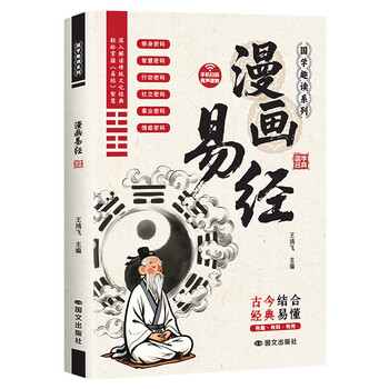 易经奥秘价格报价行情- 京东