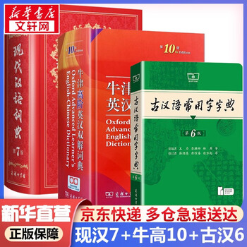 现代汉语大词典- 京东
