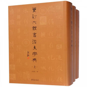 六体字典- 京东