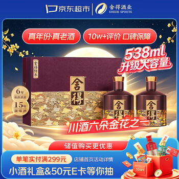 舍得酒52度500ml型号规格- 京东