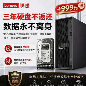 联想(Lenovo)P4 AI大模型本地部署图形工作站台式电脑主机(AMD9755X3D 32G 1Tssd RTX 5060ti-8G) 联想(Lenovo)P4 AI大模型本地部署图形工作站台式电脑主机(AMD9755X3D 32G 1Tssd RTX 5060ti-8G)