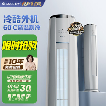 格力空调 云锦Ⅲ 3匹 新一级能效变频 纯铜管冷酷外机节能省电客厅柜机 国家补贴KFR-72LW/NhBa1BAj