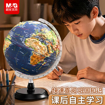 晨光（M&G）32cm超高浮雕3D立体AR地球仪 办公摆件学习用品男孩女孩生日礼物开学好物