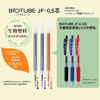 斑马牌(ZEBRA)中性笔替芯(适用JJ15宝蔗笔)0.5mm子弾头Bio蔗杆替芯P-BIO-RJF5芯 黑色10支装