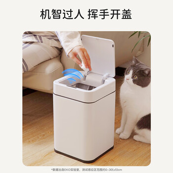 EKO垃圾桶智能感应式10L亚光白家用卫生间厨房大号EK9208张若昀同款