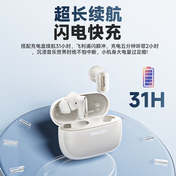 飞利浦(PHILIPS)半入耳式无线蓝牙耳机 超长续航 通话降噪 HIFI重低音 降噪双模式切换 防尘防水 TAT2569 黑色 飞利浦(PHILIPS)半入耳式无线蓝牙耳机 超长续航 通话降噪 HIFI重低音 降噪双模式切换 防尘防水 TAT2569 黑色