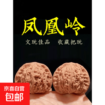 平顶文玩核桃价格报价行情- 京东