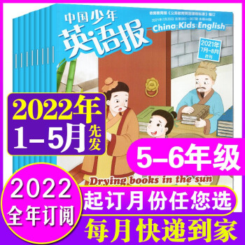 5月新到【全年订阅】中国少年英语报5-6年级2022年1-12月 小学生五六年级双语课外读物英文阅读杂志辅导书带音频 mobi格式下载